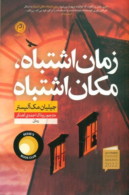 نمایش جزئیات برای  زمان اشتباه مکان اشتباه تصویر  زمان اشتباه مکان اشتباه