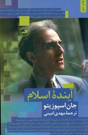 نمایش جزئیات برای  آینده اسلام تصویر  آینده اسلام