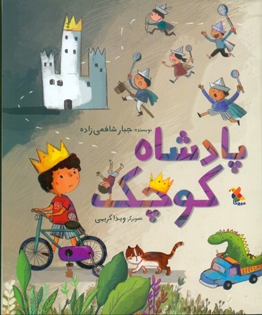 نمایش جزئیات برای  پادشاه کوچک تصویر  پادشاه کوچک