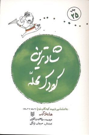 نمایش جزئیات برای  شادترین کودک محله تصویر  شادترین کودک محله