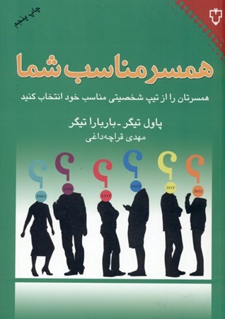 نمایش جزئیات برای  همسر مناسب شما تصویر  همسر مناسب شما