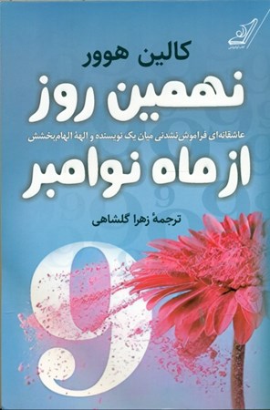 نمایش جزئیات برای  نهمین روز از ماه نوامبر تصویر  نهمین روز از ماه نوامبر