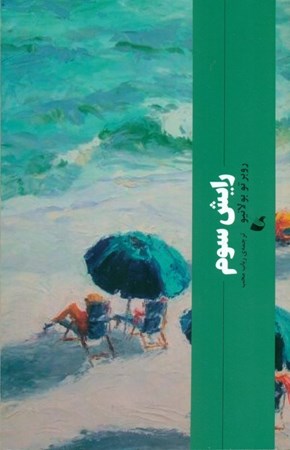 نمایش جزئیات برای  رایش سوم تصویر  رایش سوم