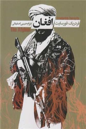 نمایش جزئیات برای  افغان تصویر  افغان