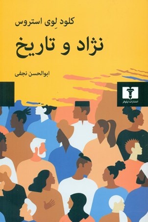 نمایش جزئیات برای  نژاد و تاریخ تصویر  نژاد و تاریخ