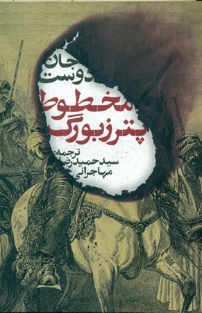 نمایش جزئیات برای  مخطوط پترزبورگ تصویر  مخطوط پترزبورگ