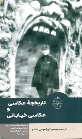 نمایش جزئیات برای  تاریخچه عکاسی و عکاسی خیابانی تصویر  تاریخچه عکاسی و عکاسی خیابانی