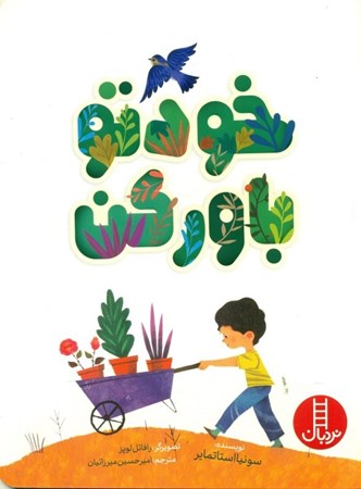 نمایش جزئیات برای  خودتو باور کن تصویر  خودتو باور کن