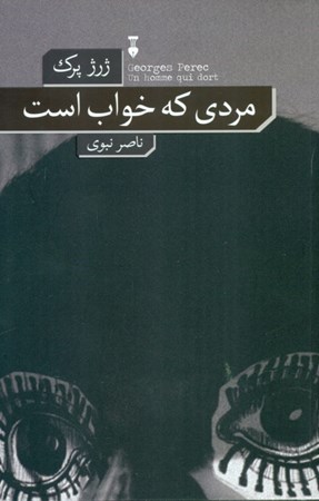 نمایش جزئیات برای  مردی که خواب است تصویر  مردی که خواب است