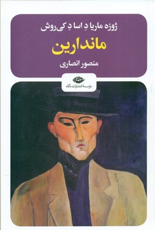 نمایش جزئیات برای  ماندارین تصویر  ماندارین