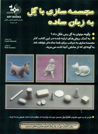 نمایش جزئیات برای  مجسمهسازی با گل به زبان ساده تصویر  مجسمهسازی با گل به زبان ساده