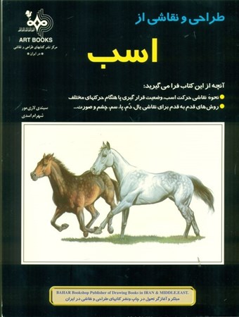 نمایش جزئیات برای  طراحی و نقاشی از اسب تصویر  طراحی و نقاشی از اسب