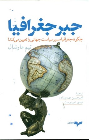 نمایش جزئیات برای  جبر جغرافیا تصویر  جبر جغرافیا