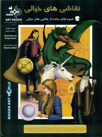 نمایش جزئیات برای  نقاشیهای خیالی تصویر  نقاشیهای خیالی