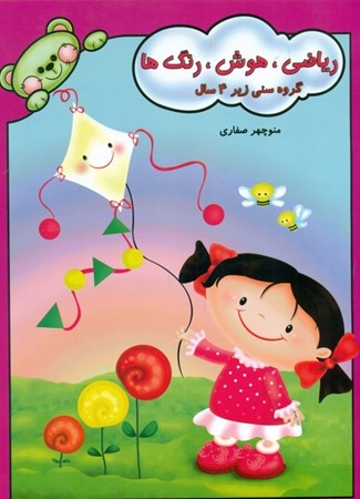 نمایش جزئیات برای  ریاضی هوش رنگها تصویر  ریاضی هوش رنگها