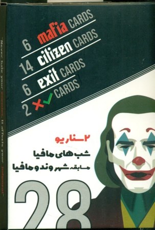 نمایش جزئیات برای  بازی شبهای مافیا (مسابقه شهروند و مافیا) تصویر  بازی شبهای مافیا (مسابقه شهروند و مافیا)