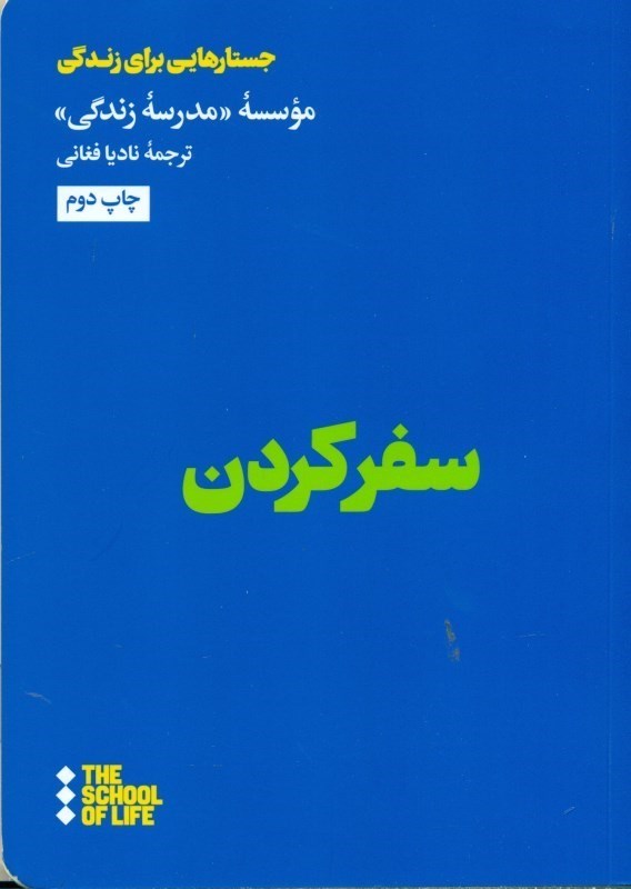 نمایش جزئیات برای  سفر کردن تصویر  سفر کردن