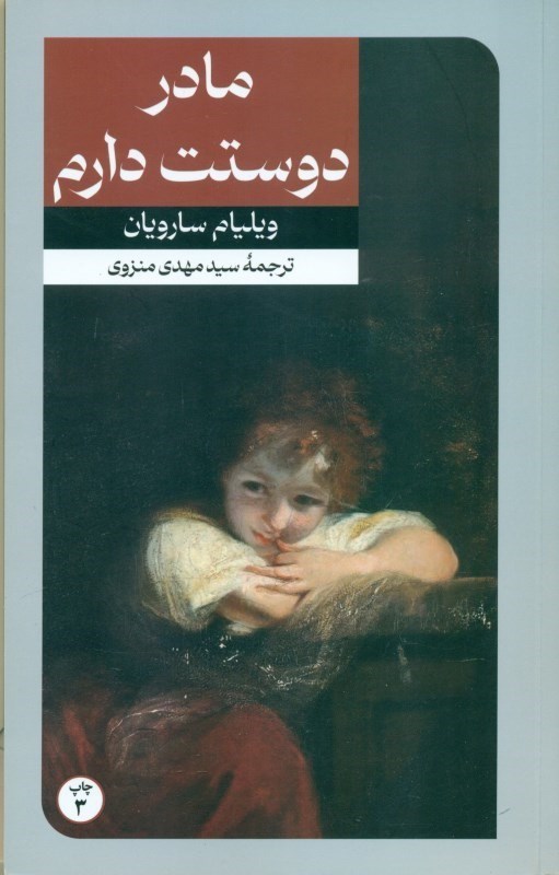 نمایش جزئیات برای  مادر دوستت دارم تصویر  مادر دوستت دارم