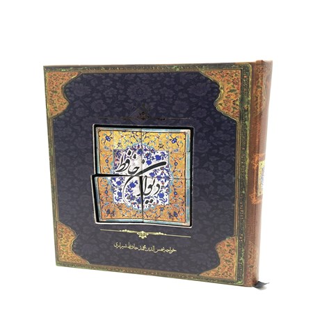 نمایش جزئیات برای  دیوان حافظ (با کاشی) تصویر  دیوان حافظ (با کاشی)
