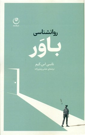 نمایش جزئیات برای  روانشناسی باور تصویر  روانشناسی باور