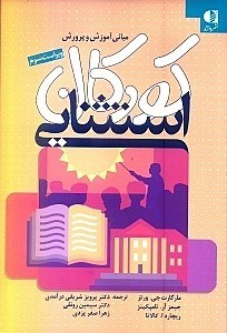 نمایش جزئیات برای  مبانی آموزش و پرورش کودکان استثنایی (آنچه معلمان باید درباره آموزش ویژه بدانند) تصویر  مبانی آموزش و پرورش کودکان استثنایی (آنچه معلمان باید درباره آموزش ویژه بدانند)