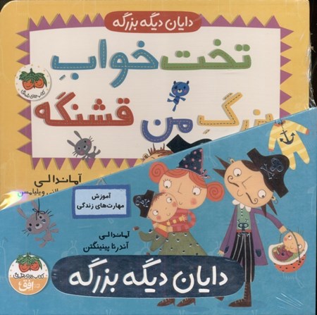 نمایش جزئیات برای  مجموعه دایان دیگه بزرگه (4 جلدی) تصویر  مجموعه دایان دیگه بزرگه (4 جلدی)