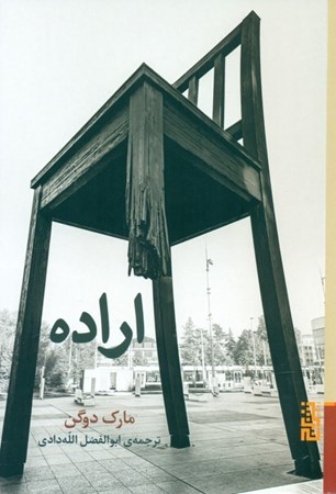 نمایش جزئیات برای  اراده تصویر  اراده