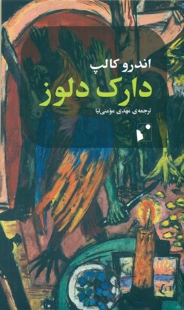 نمایش جزئیات برای  دارک دلوز تصویر  دارک دلوز