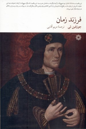 نمایش جزئیات برای  فرزند زمان تصویر  فرزند زمان