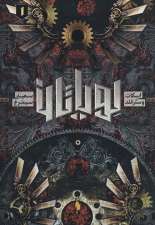 نمایش جزئیات برای  لویاتان (1) تصویر  لویاتان (1)