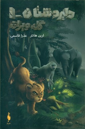 نمایش جزئیات برای  دلیردشتان 1 (گله ویران) تصویر  دلیردشتان 1 (گله ویران)