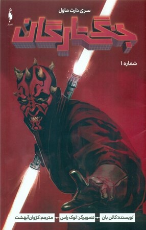 نمایش جزئیات برای  جنگ ستارگان 1 (سری دارث ماول) تصویر  جنگ ستارگان 1 (سری دارث ماول)