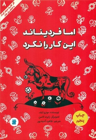 نمایش جزئیات برای  اما فردیناند این کار را نکرد تصویر  اما فردیناند این کار را نکرد