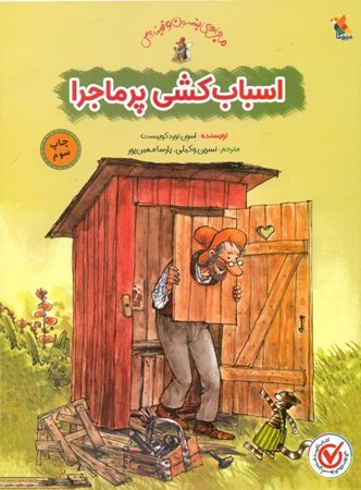 نمایش جزئیات برای  اسبابکشی پرماجرا تصویر  اسبابکشی پرماجرا