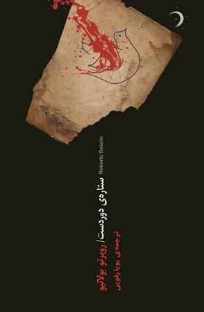 نمایش جزئیات برای  ستاره دوردست تصویر  ستاره دوردست