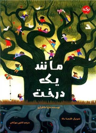 نمایش جزئیات برای  مانند 1 درخت تصویر  مانند 1 درخت