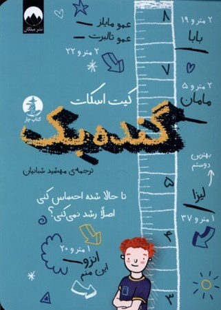 نمایش جزئیات برای  گنده بک تصویر  گنده بک