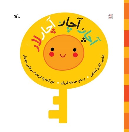 نمایش جزئیات برای  آچار آچار آچارلار تصویر  آچار آچار آچارلار