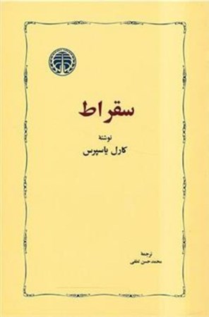 نمایش جزئیات برای  سقراط تصویر  سقراط