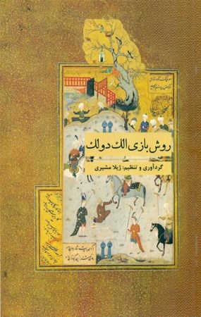 نمایش جزئیات برای  روش بازی الک دولک تصویر  روش بازی الک دولک