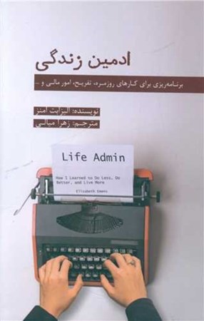 نمایش جزئیات برای  ادمین زندگی (برنامه ریزی برای کارهای روزمره تفریح امور مالی) تصویر  ادمین زندگی (برنامه ریزی برای کارهای روزمره تفریح امور مالی)