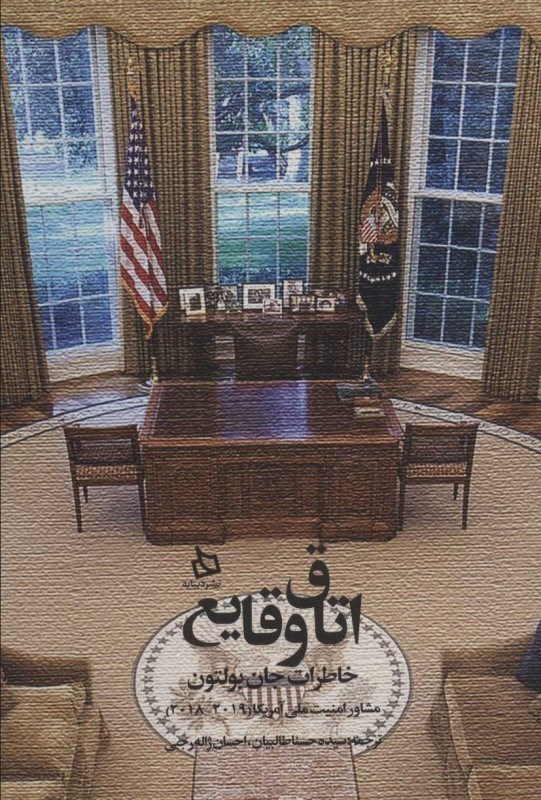 نمایش جزئیات برای  اتاق وقایع تصویر  اتاق وقایع