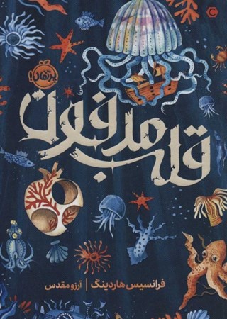 نمایش جزئیات برای  قلب مدفون تصویر  قلب مدفون