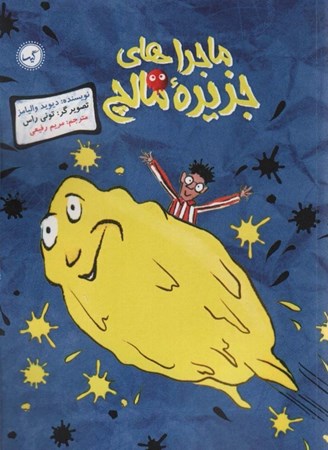 نمایش جزئیات برای  ماجراهای جزیره مالچ تصویر  ماجراهای جزیره مالچ