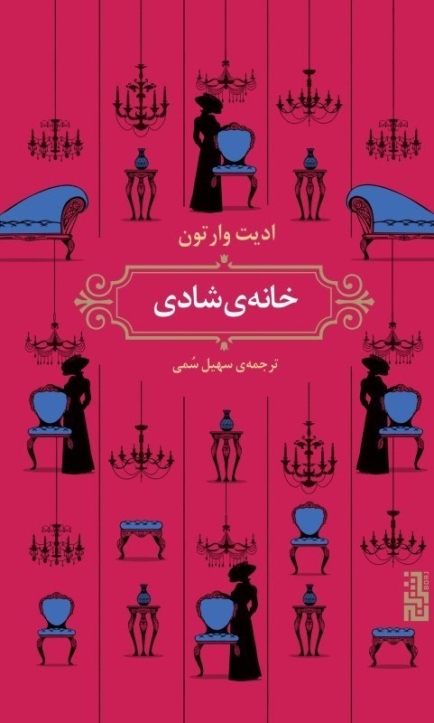 نمایش جزئیات برای  خانه شادی تصویر  خانه شادی