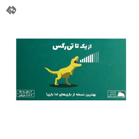 نمایش جزئیات برای  بازی از 1 تا تی رکس تصویر  بازی از 1 تا تی رکس