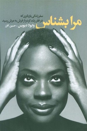 نمایش جزئیات برای  مرا بشناس تصویر  مرا بشناس