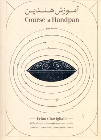 تصویر  آموزش هندپن جلد دوم