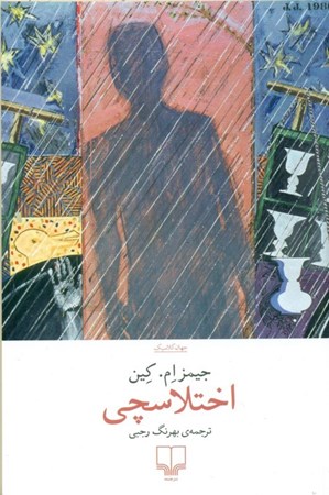 نمایش جزئیات برای  اختلاسچی تصویر  اختلاسچی