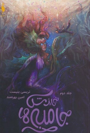 نمایش جزئیات برای  خیزش جامبیها (جامبیها 2) تصویر  خیزش جامبیها (جامبیها 2)